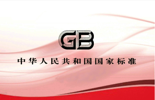 GB 3836.1-2010 爆炸性环境设备通用要求